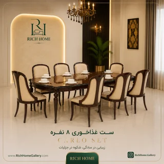 میز غذاخوری 8 نفره کارلو