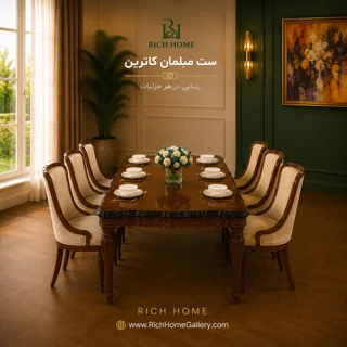 میز غذا خوری مدل کاترین